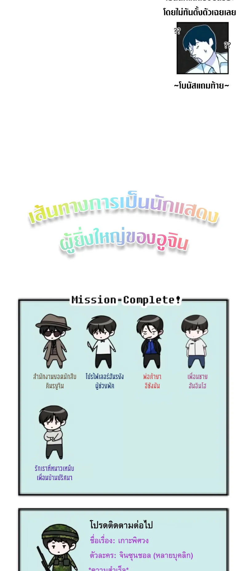 I Was Immediately Mistaken for a Monster Genius Actor ตอนที่ 72 หน้า 73