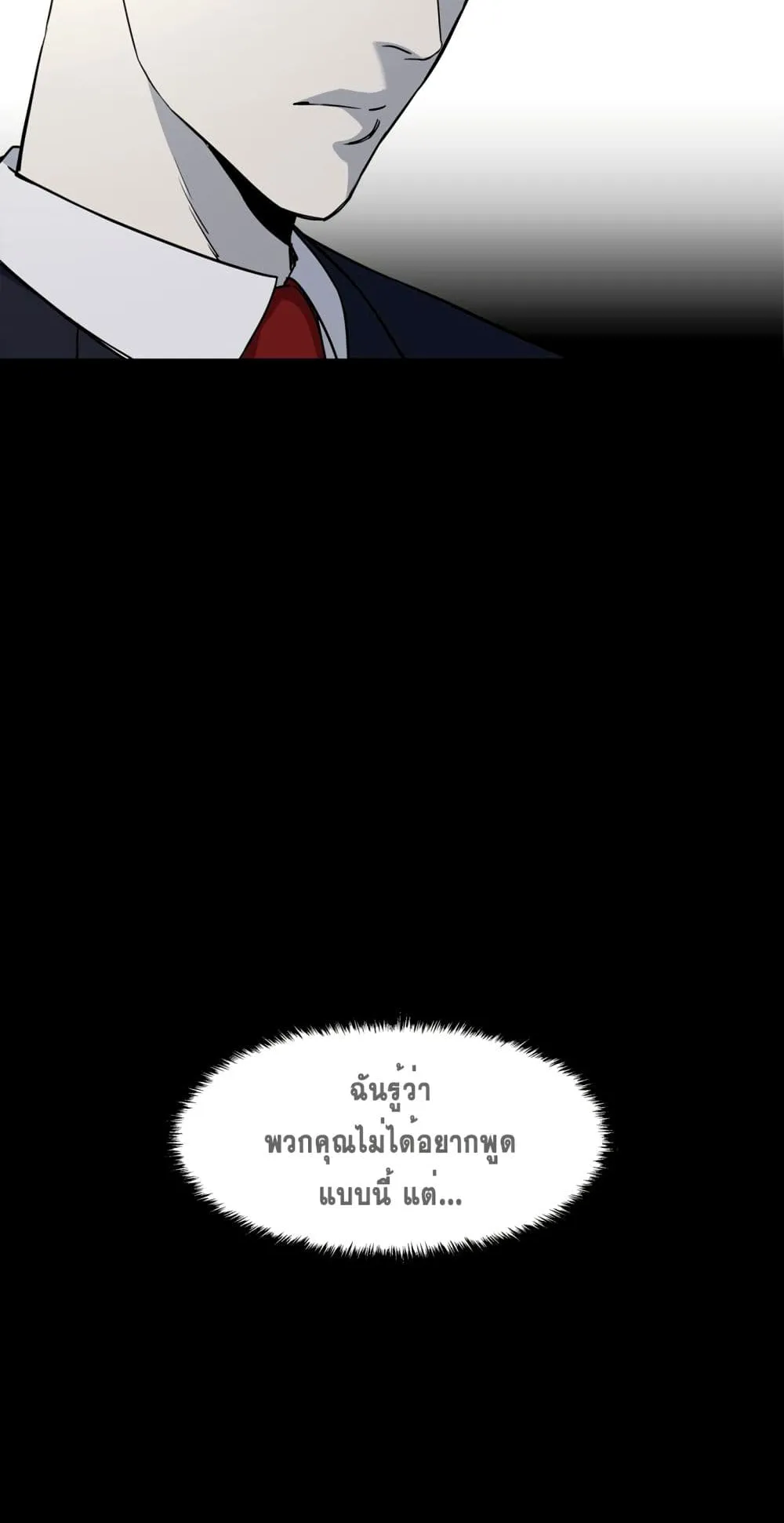God of Blackfield ตอนที่ 6 หน้า 6