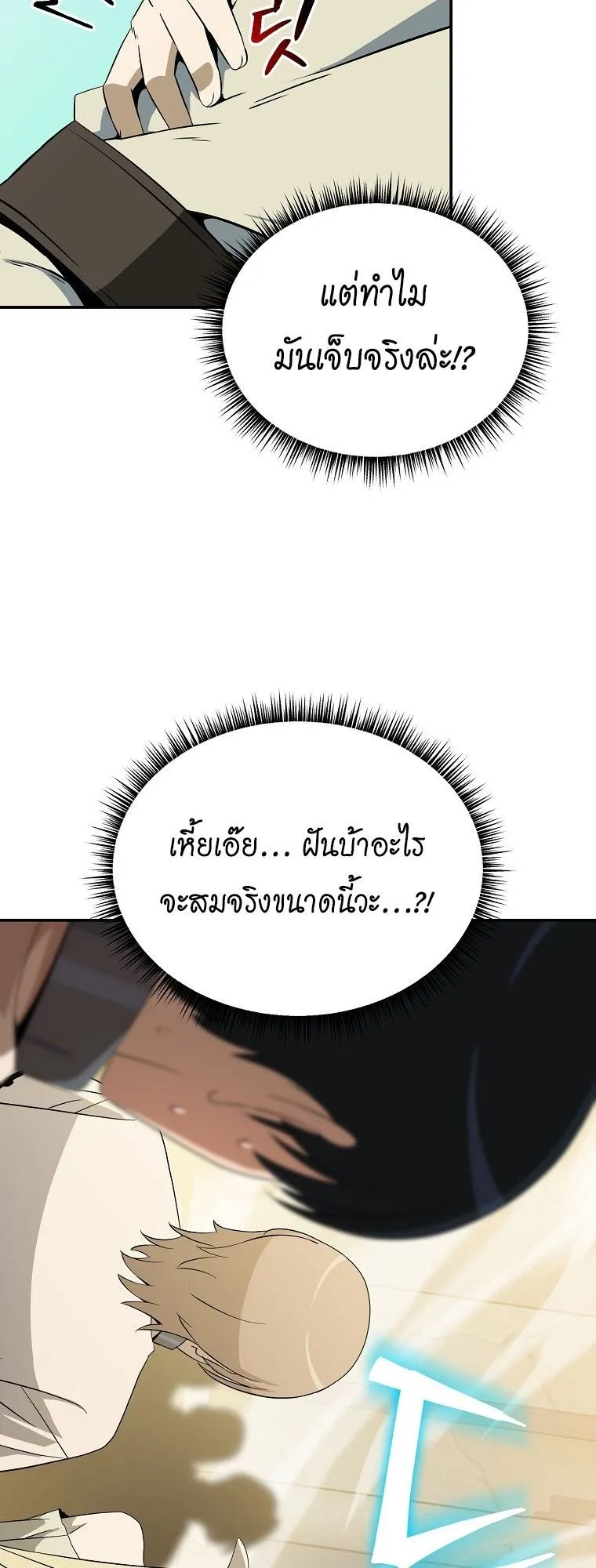 The Turn-Based Mage ตอนที่ 1 หน้า 30