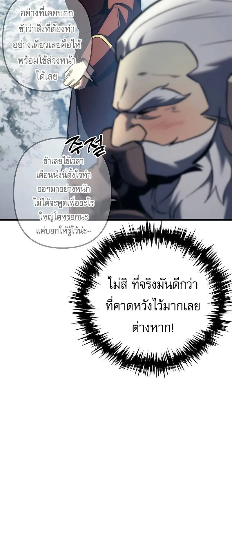 Regressor of the Fallen Family ตอนที่ 11 หน้า 82