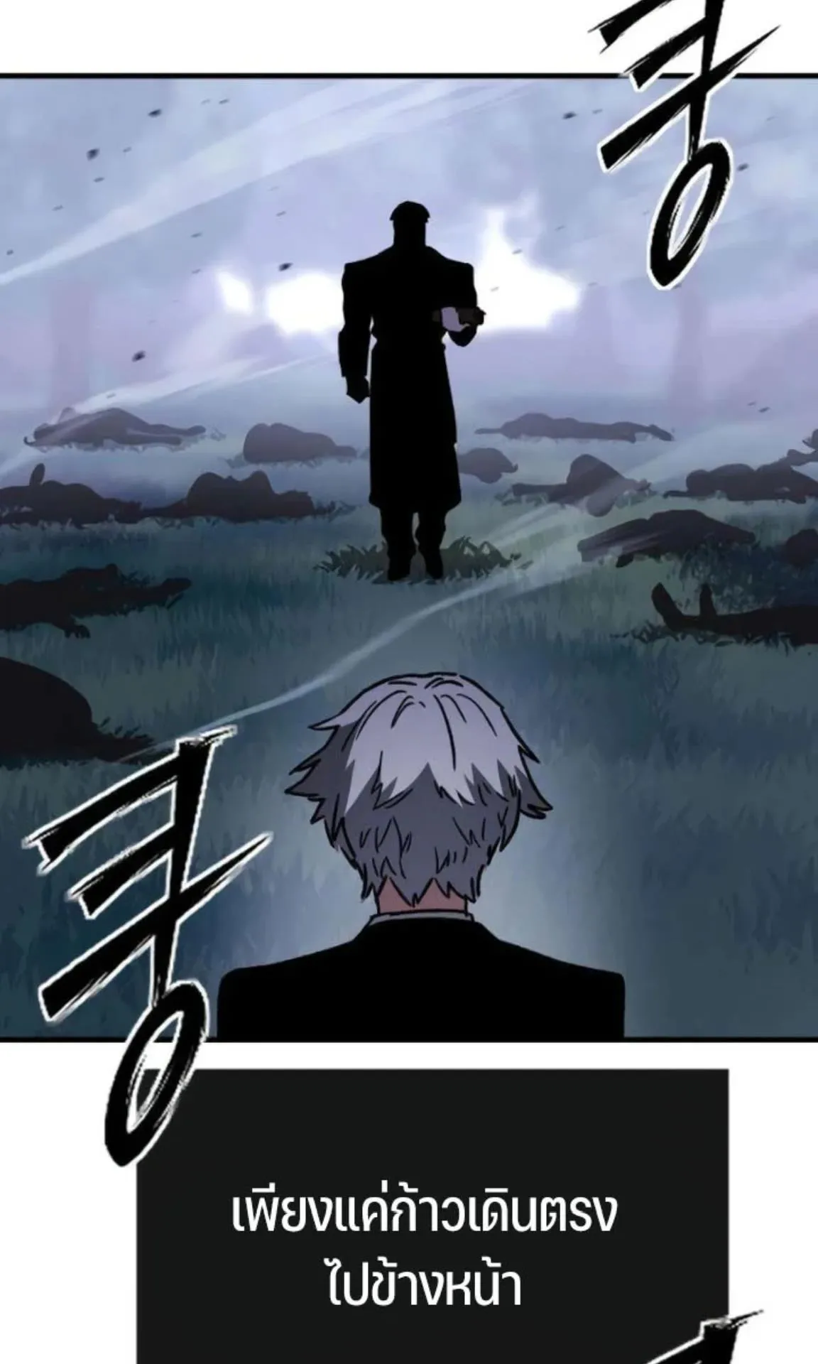 Sword of the Undying ตอนที่ 5 หน้า 73
