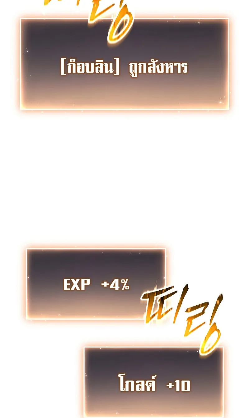 The Max-Level Player 100th Regression ตอนที่ 2 หน้า 64