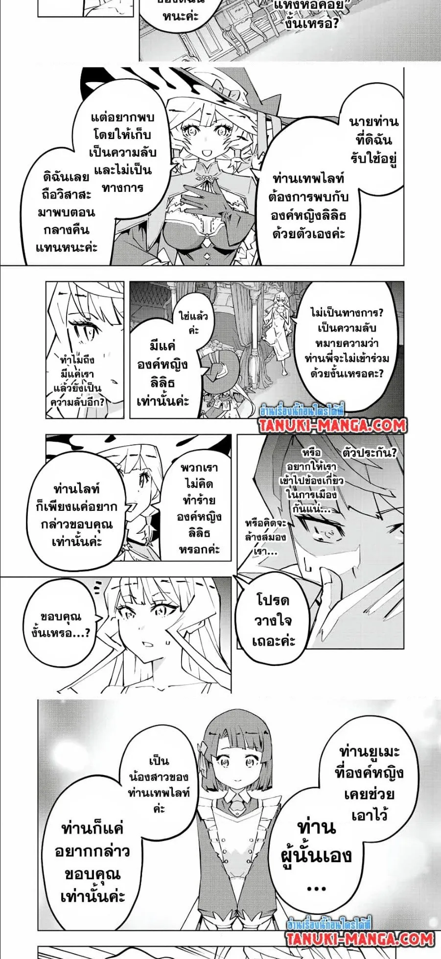 My Gift LVL 9999 Unlimited Gacha ตอนที่ 83 หน้า 8