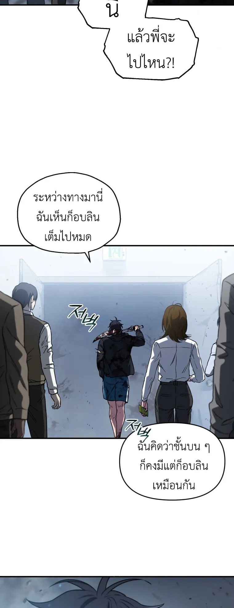 Solo Resurrection ตอนที่ 7 หน้า 8