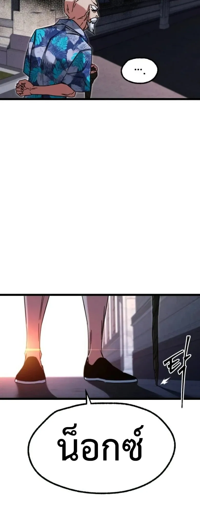 I Took Over The Academy With a Single Sashimi Knife ตอนที่ 61 หน้า 5
