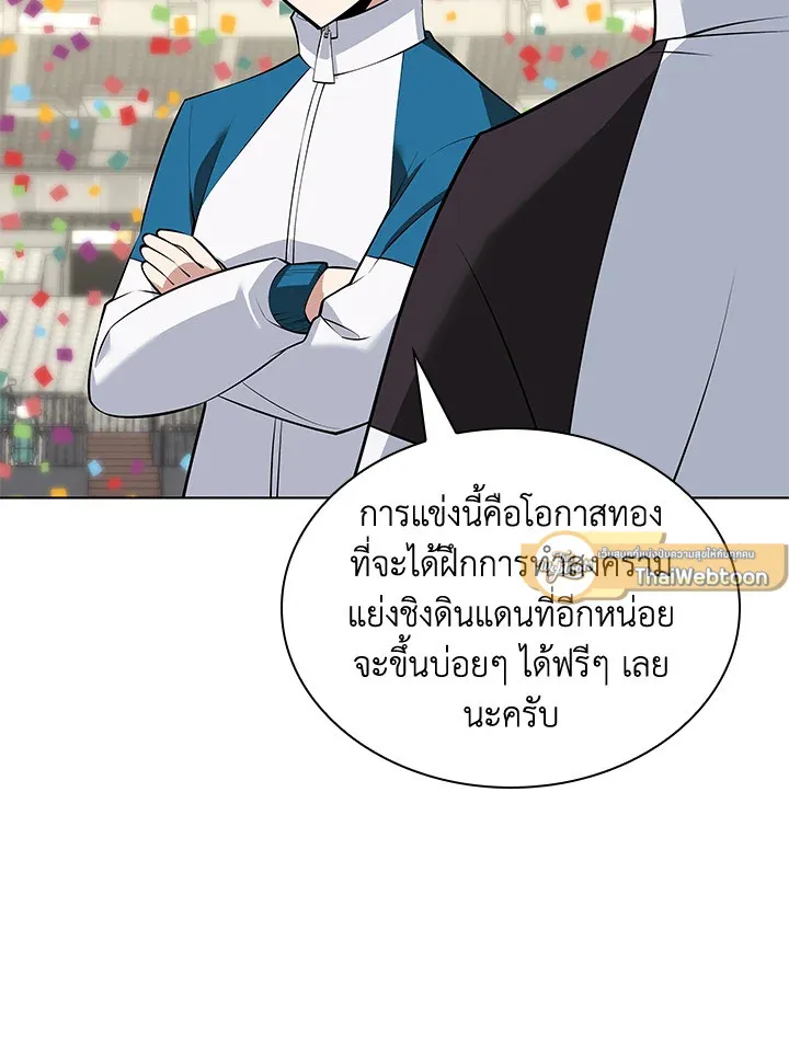 Overgeared ตอนที่ 215 หน้า 73