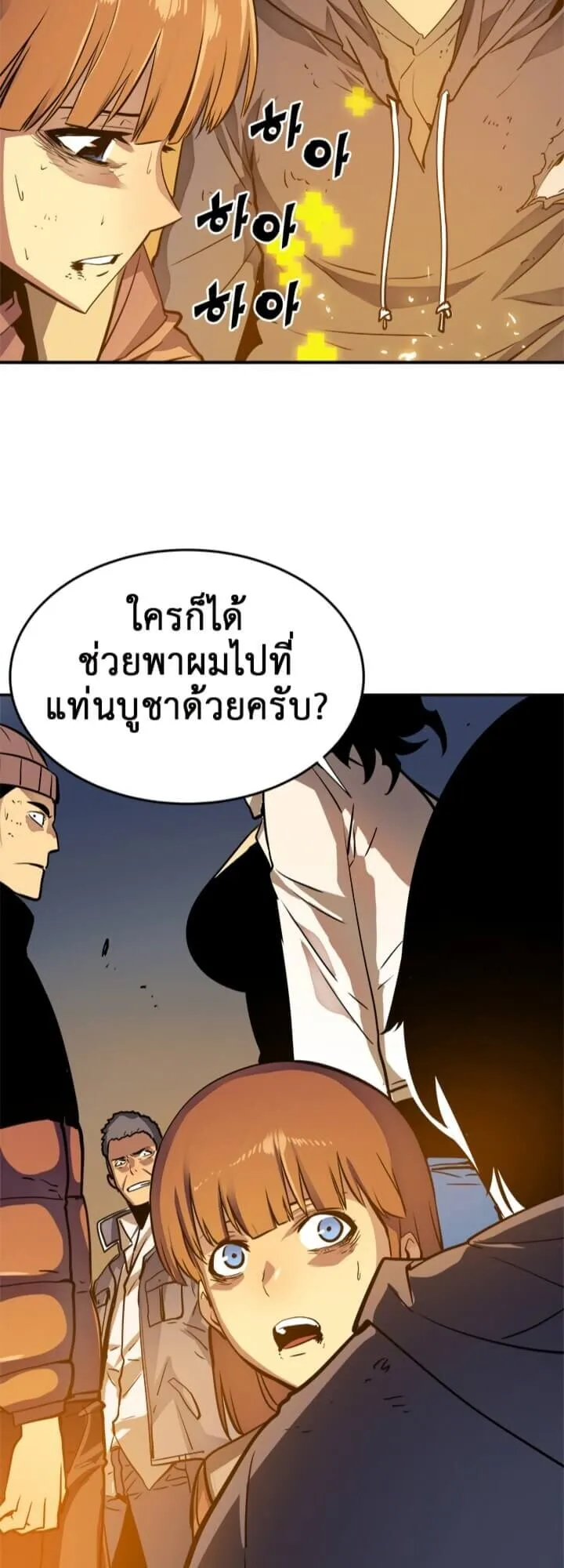 Solo Leveling ตอนที่ 8 หน้า 34