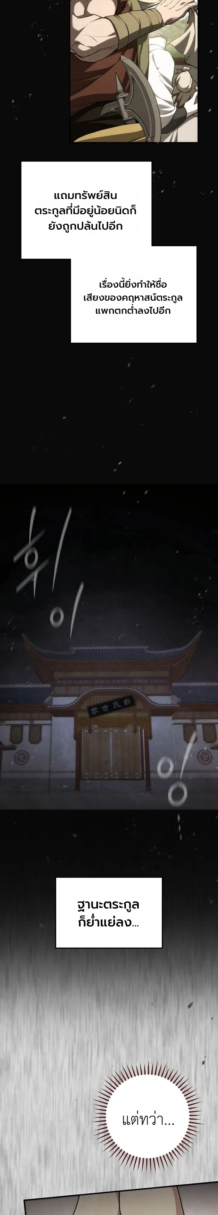 Third-Rate Martial Family Becomes the Best Under Heaven ตอนที่ 2 หน้า 14