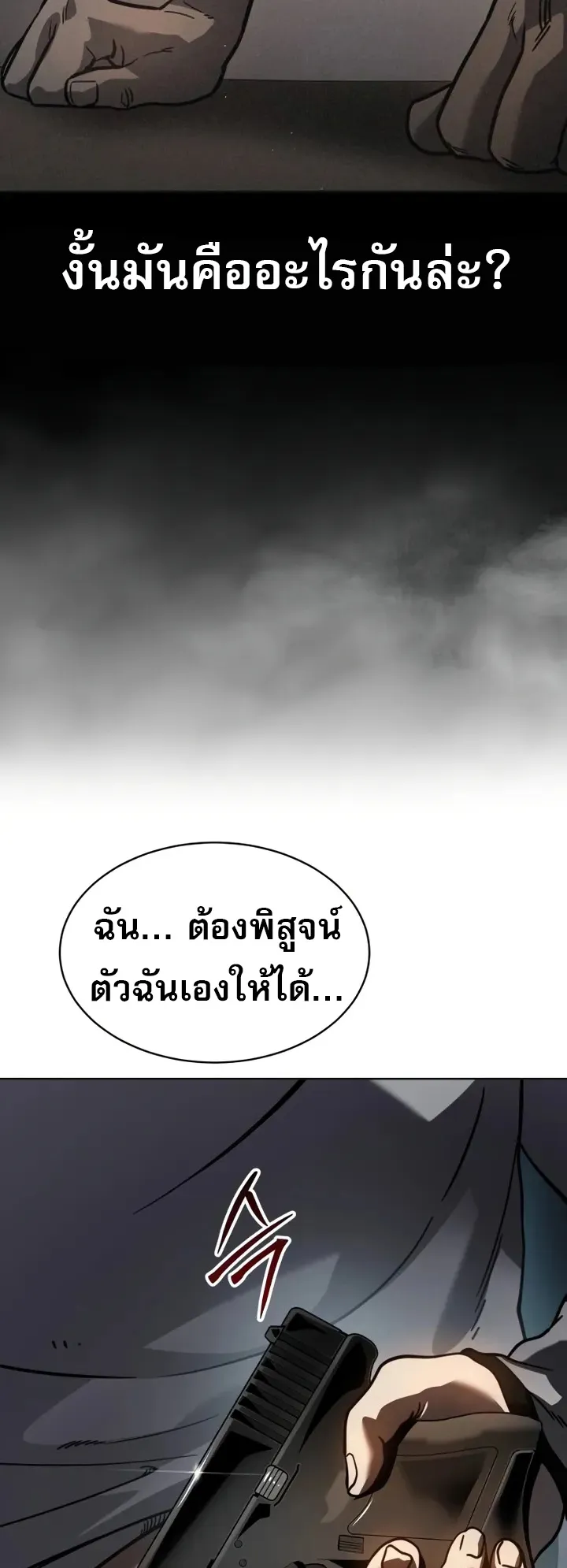 Laws of The Good Child ตอนที่ 6 หน้า 116