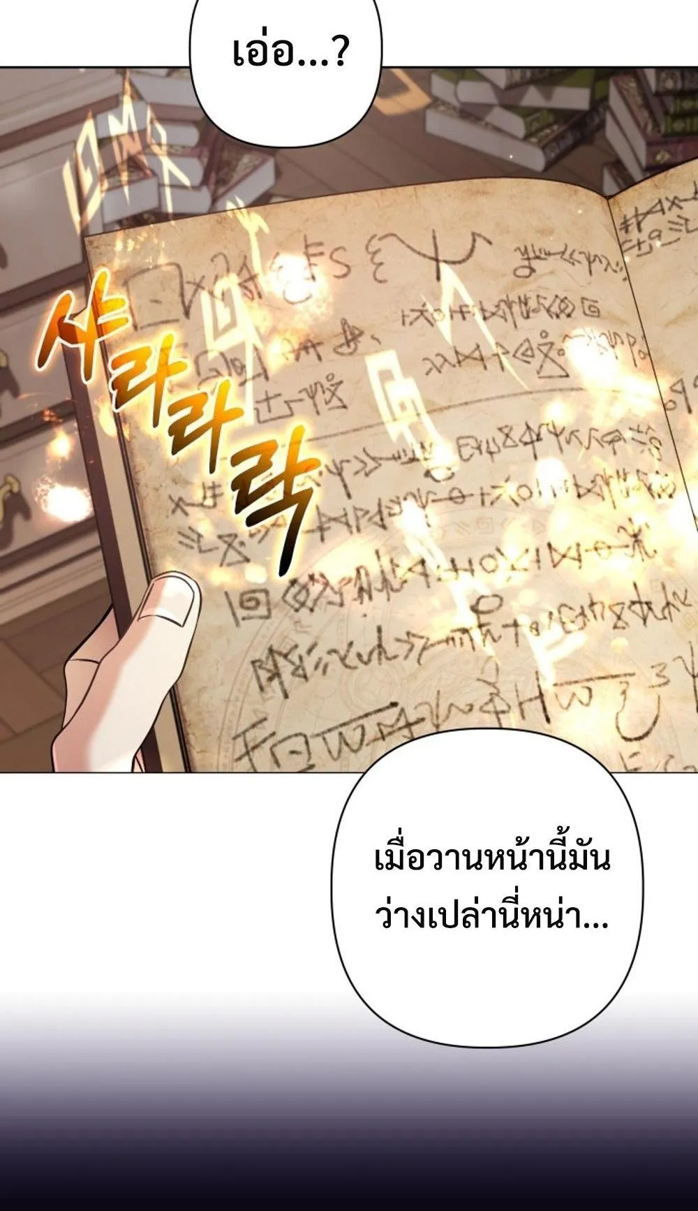 The Return of the Mythical Archmage ตอนที่ 2 หน้า 55