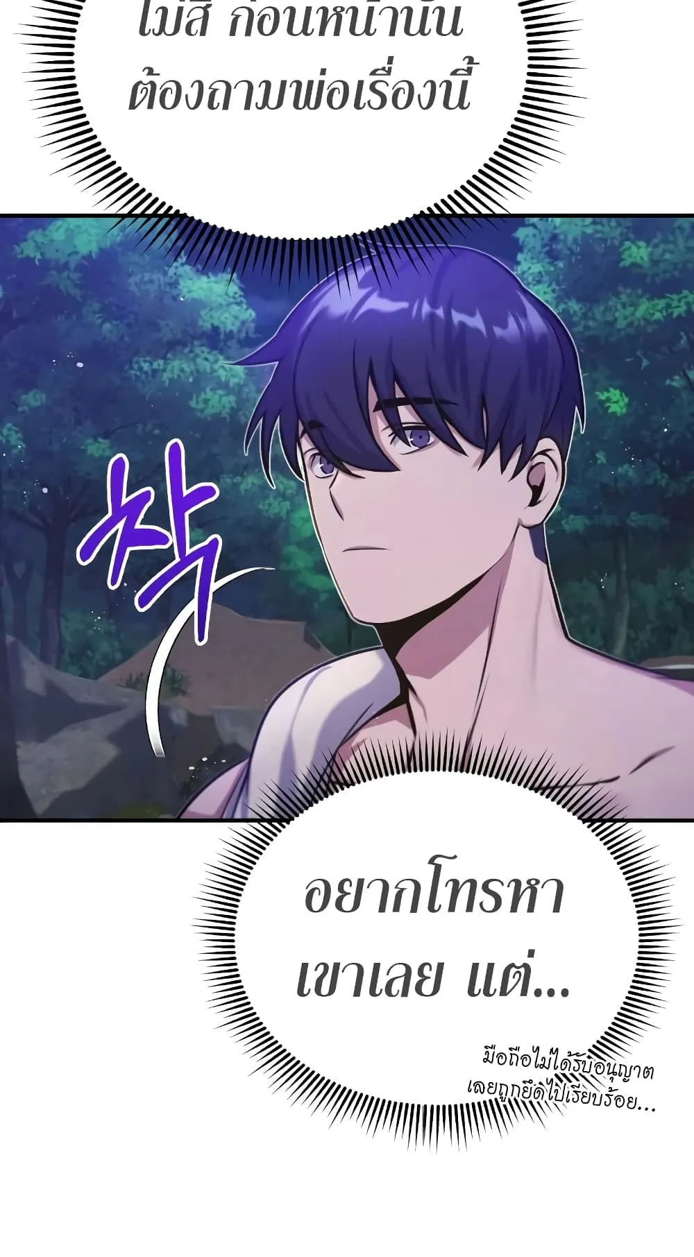 Genius of the Unique Lineage ตอนที่ 4 หน้า 37