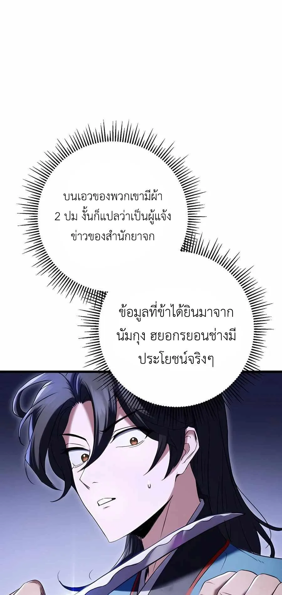 The Emperor’s Sword ตอนที่ 12 หน้า 53