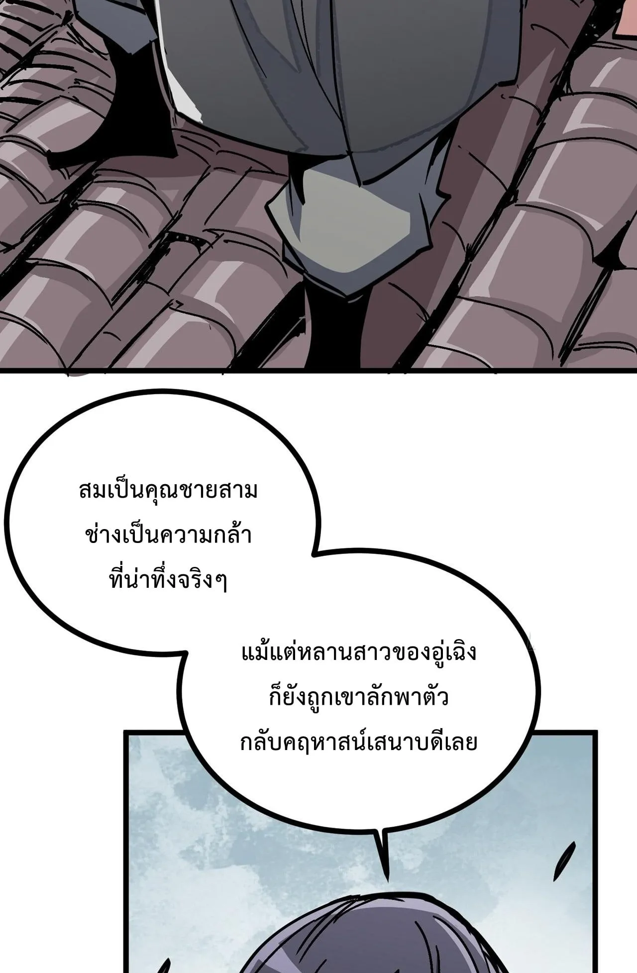 Immortal Fairy, Please Listen to My Explanation ตอนที่ 15 หน้า 35