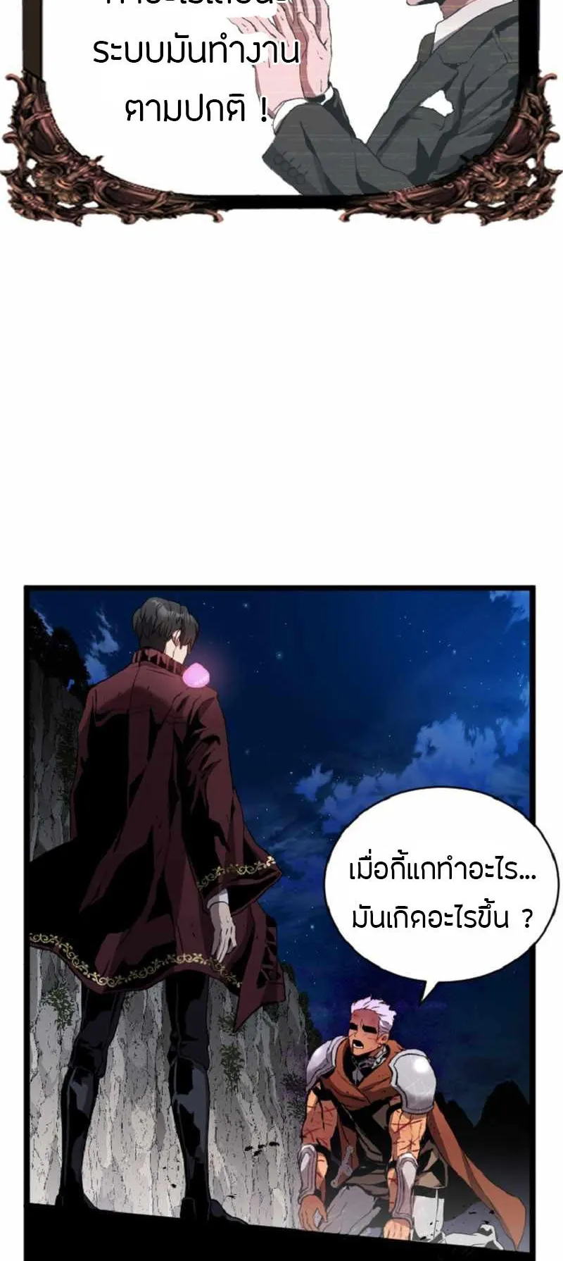 Overpowered Healer ตอนที่ 6 หน้า 47