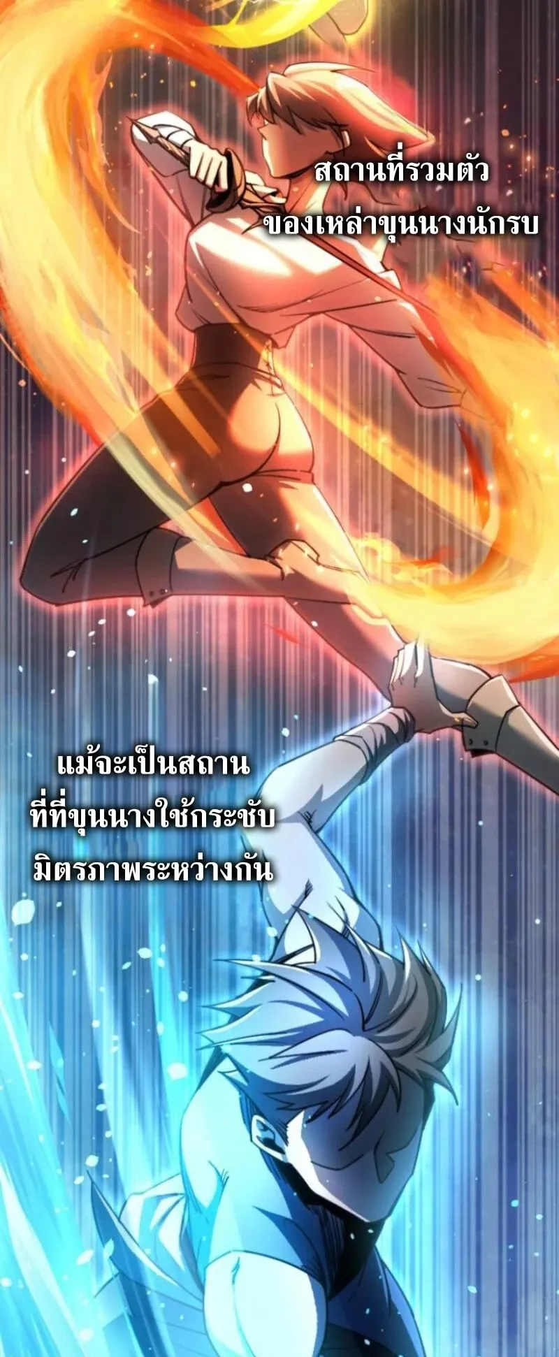 The Rebel of the Tyrant Noble House ตอนที่ 2 หน้า 70