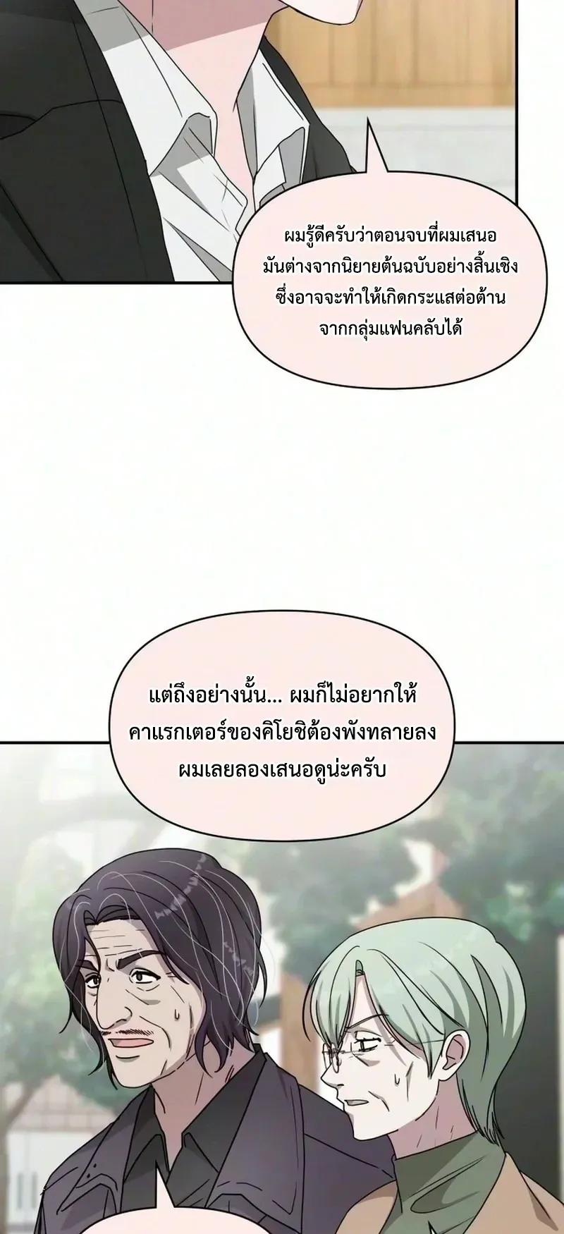 I Was Immediately Mistaken for a Monster Genius Actor ตอนที่ 105 หน้า 28