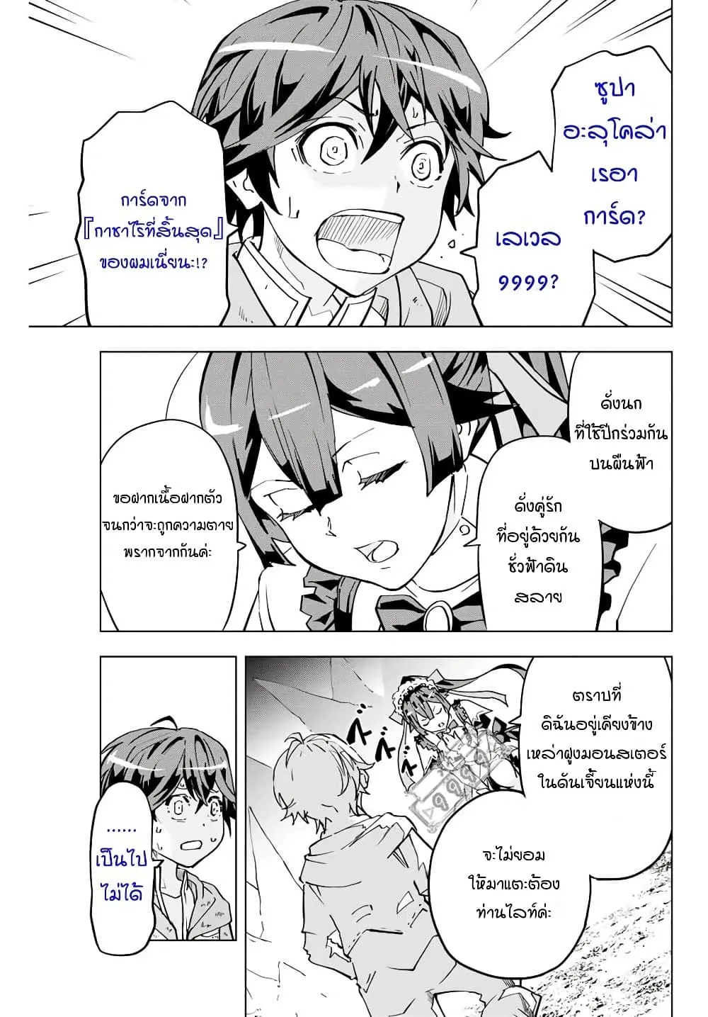 My Gift LVL 9999 Unlimited Gacha ตอนที่ 2 หน้า 7