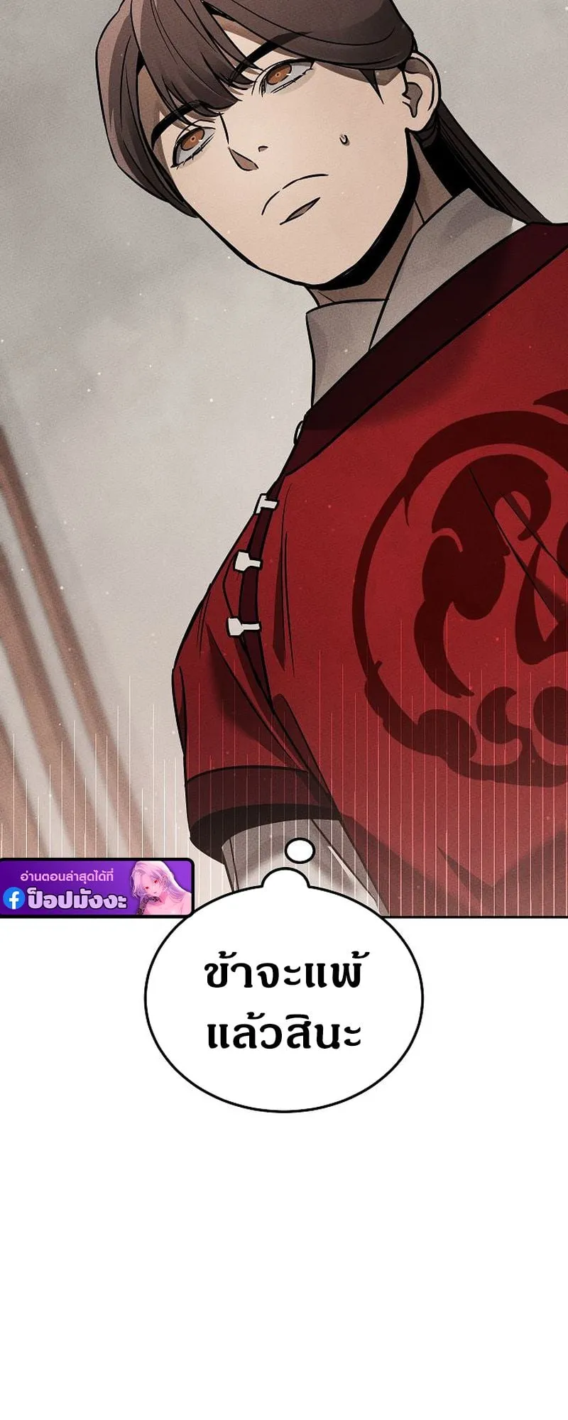 The Divine Demon’s Grand Ascension ตอนที่ 8 หน้า 106