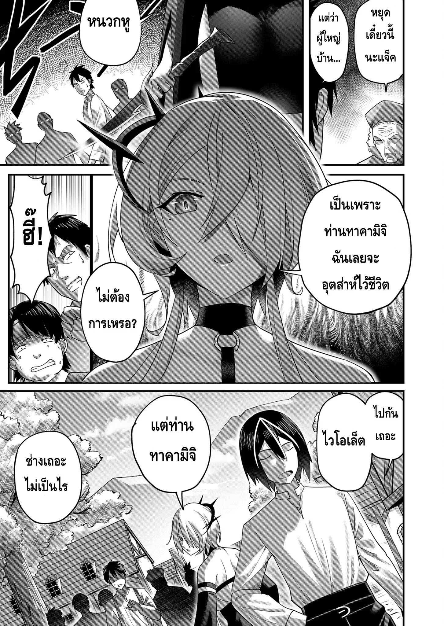 Kichiku Eiyuu Savage Hero ตอนที่ 7 หน้า 7