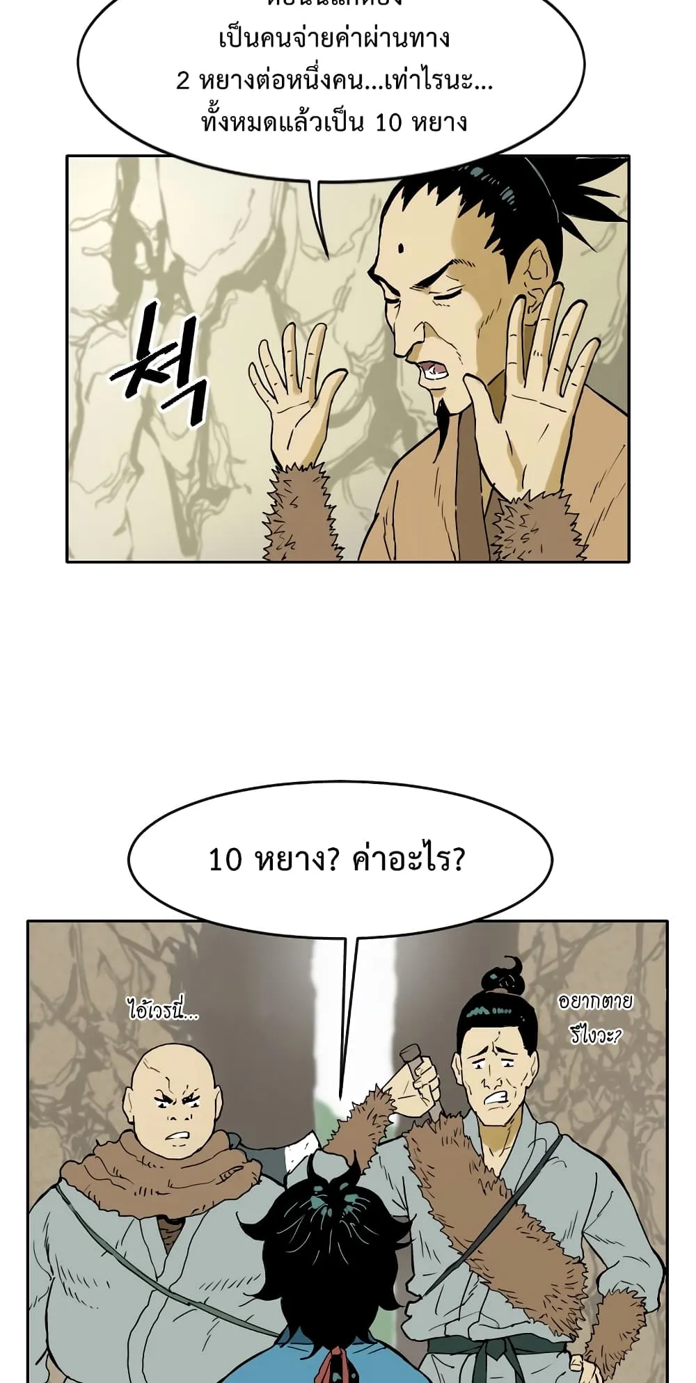 The Greatest in the World ตอนที่ 0 หน้า 62