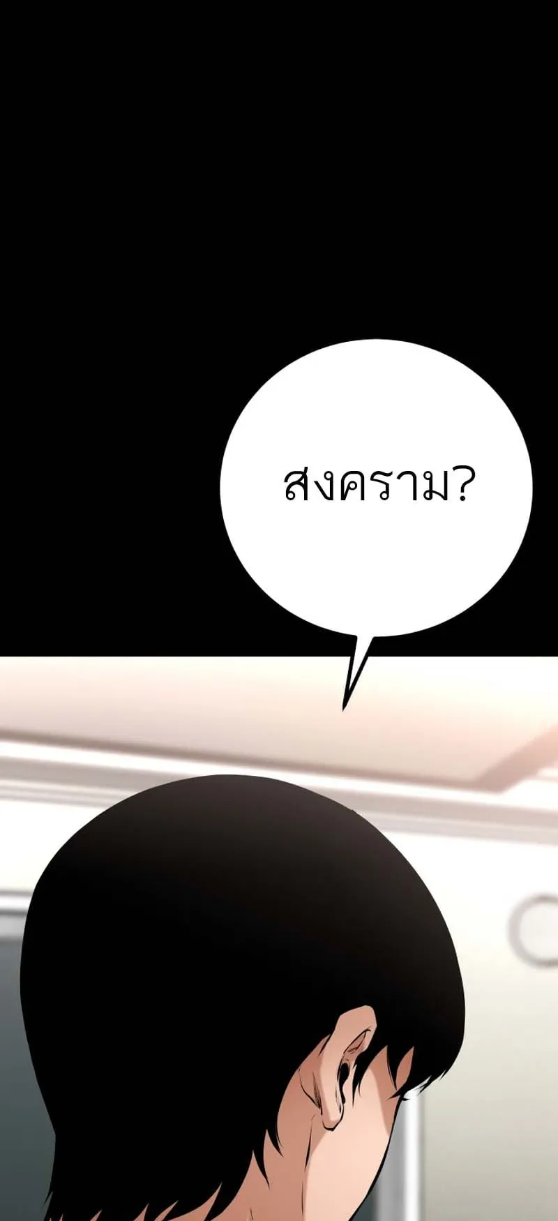 Blade of Retribution ตอนที่ 15 หน้า 38