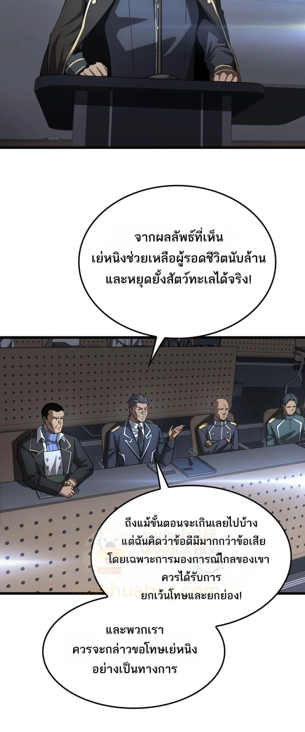 Doomsday Sword God ตอนที่ 64 หน้า 23