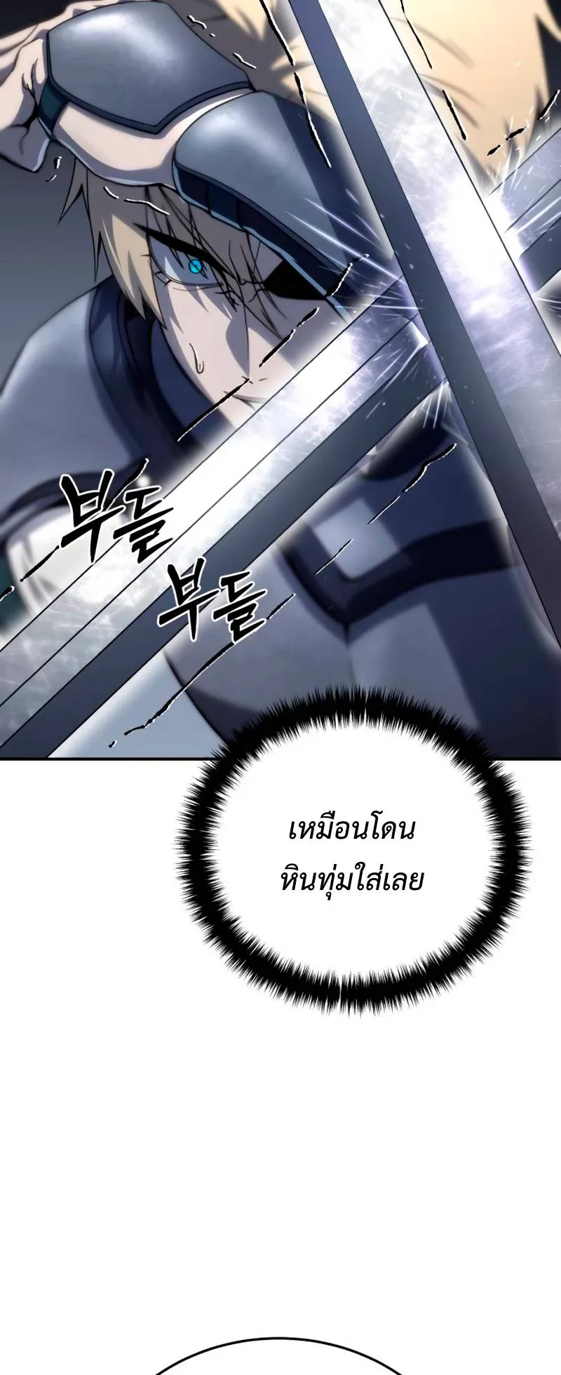 Star-Embracing Swordmaster ตอนที่ 21 หน้า 83
