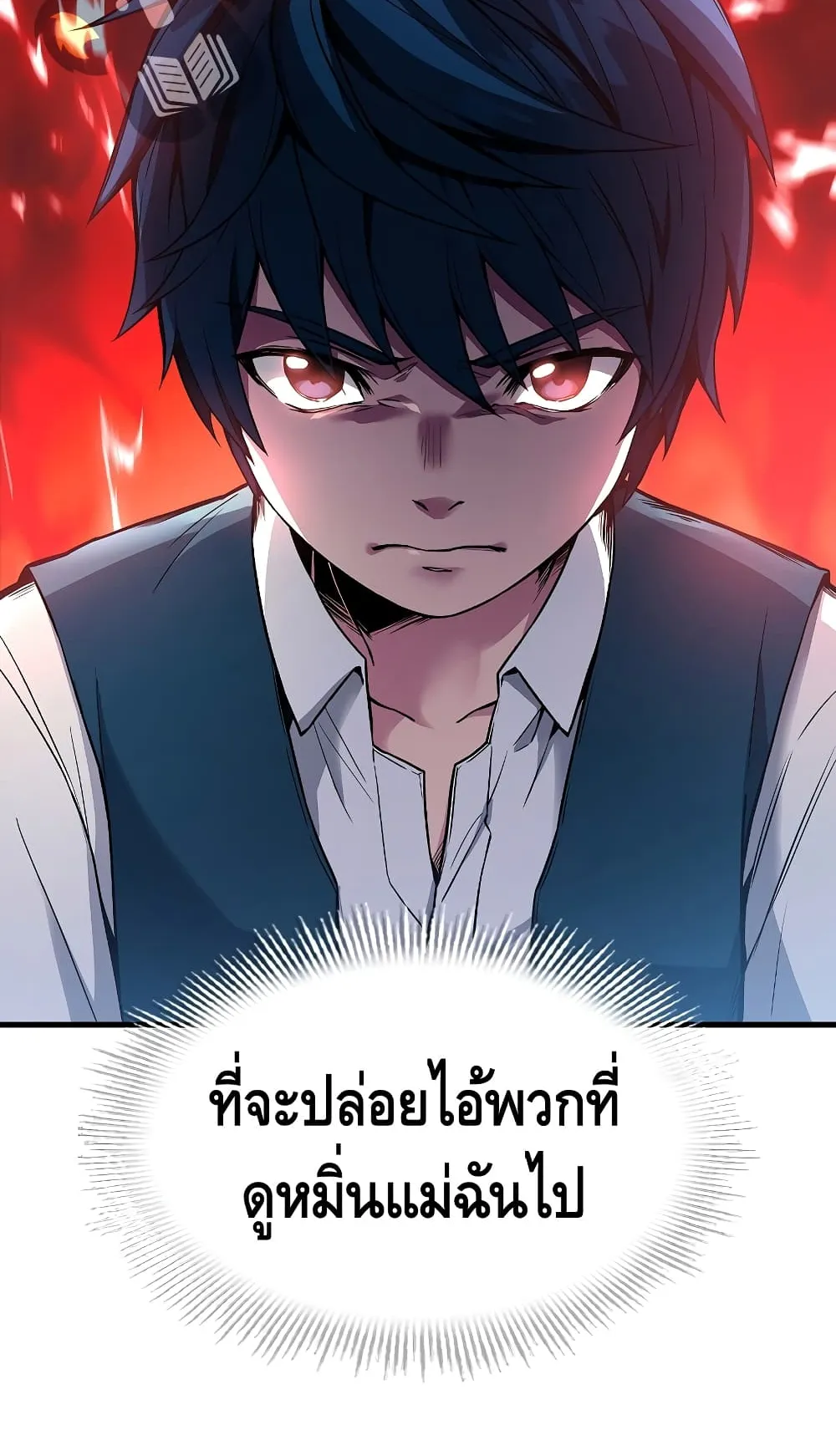 The Legendary Spearman Returns ตอนที่ 2 หน้า 23