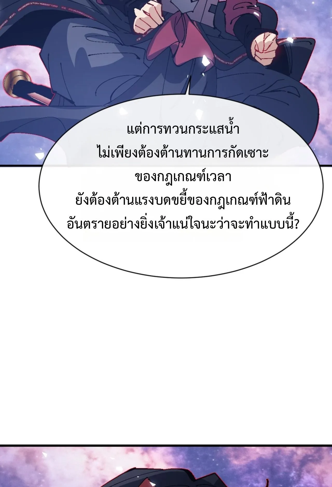 Devious Son of Heaven ตอนที่ 160 หน้า 54