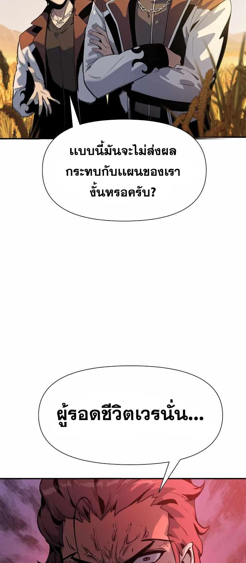 The Knight King Who Returned With a God ตอนที่ 4 หน้า 72