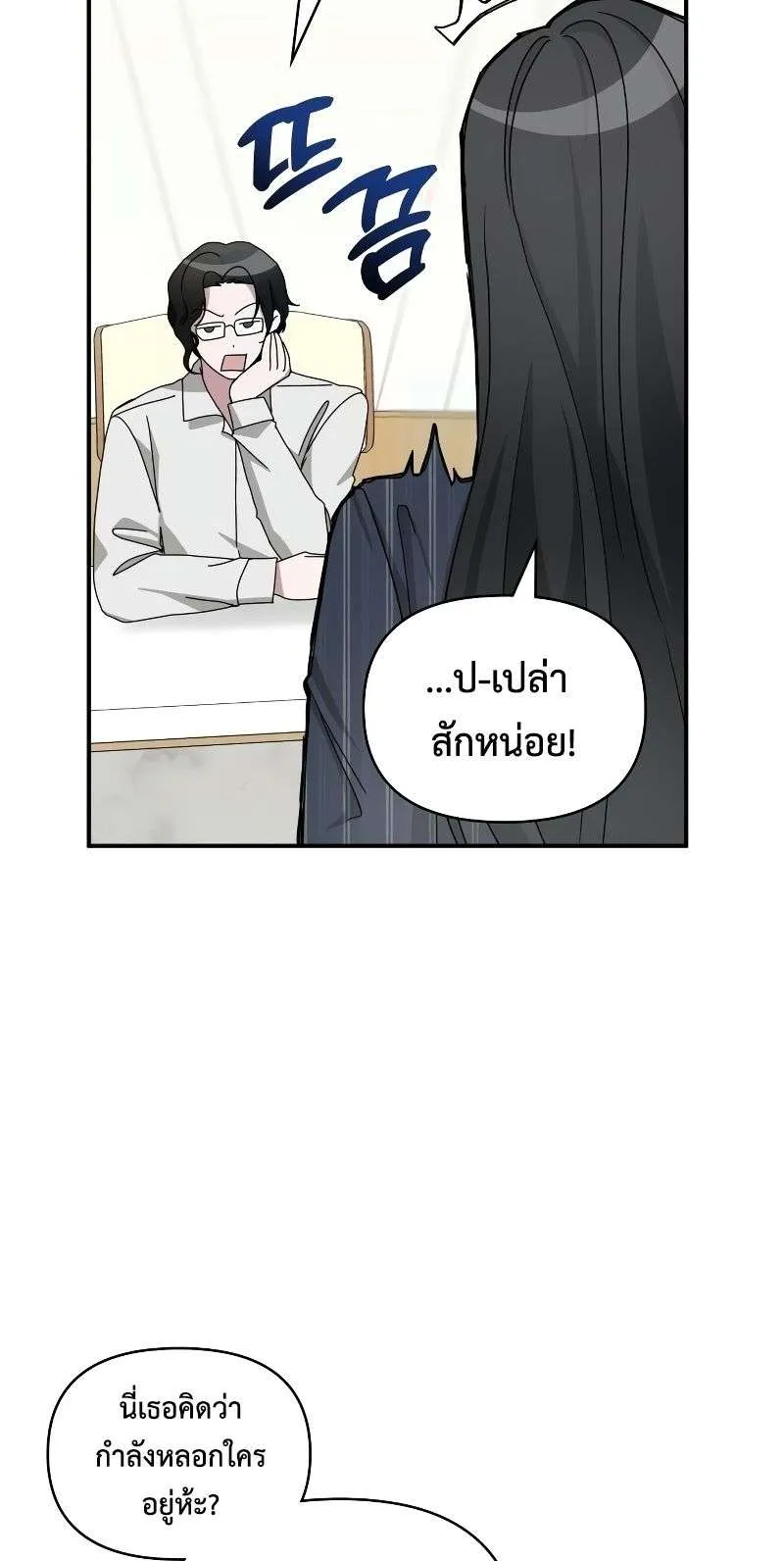 I Was Immediately Mistaken for a Monster Genius Actor ตอนที่ 9 หน้า 56