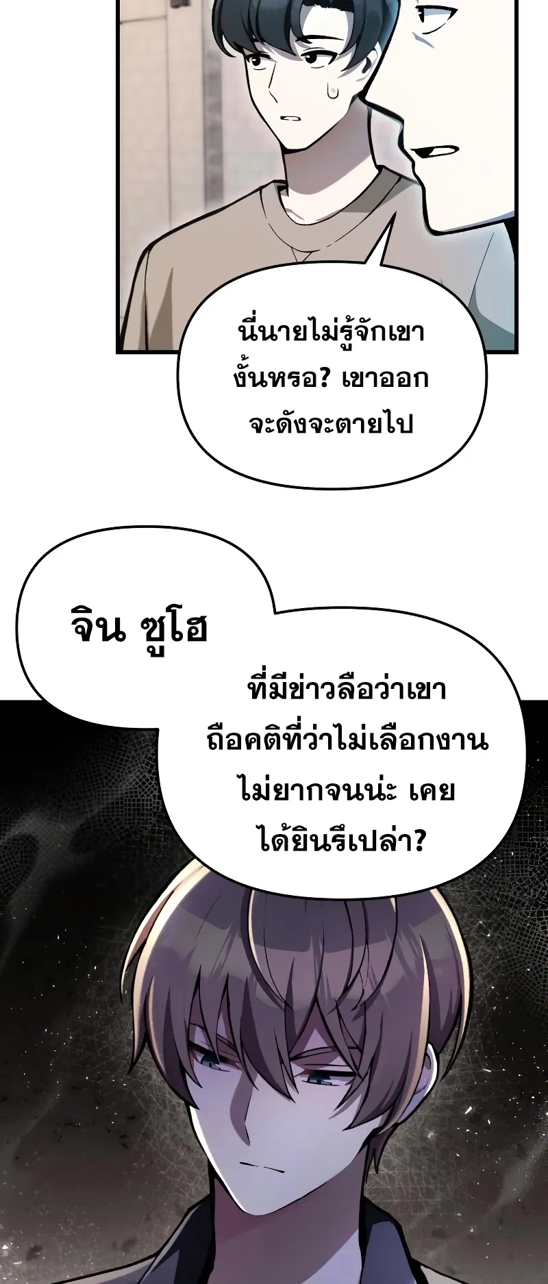 The Heavenly Demon is Descendant ตอนที่ 5 หน้า 10