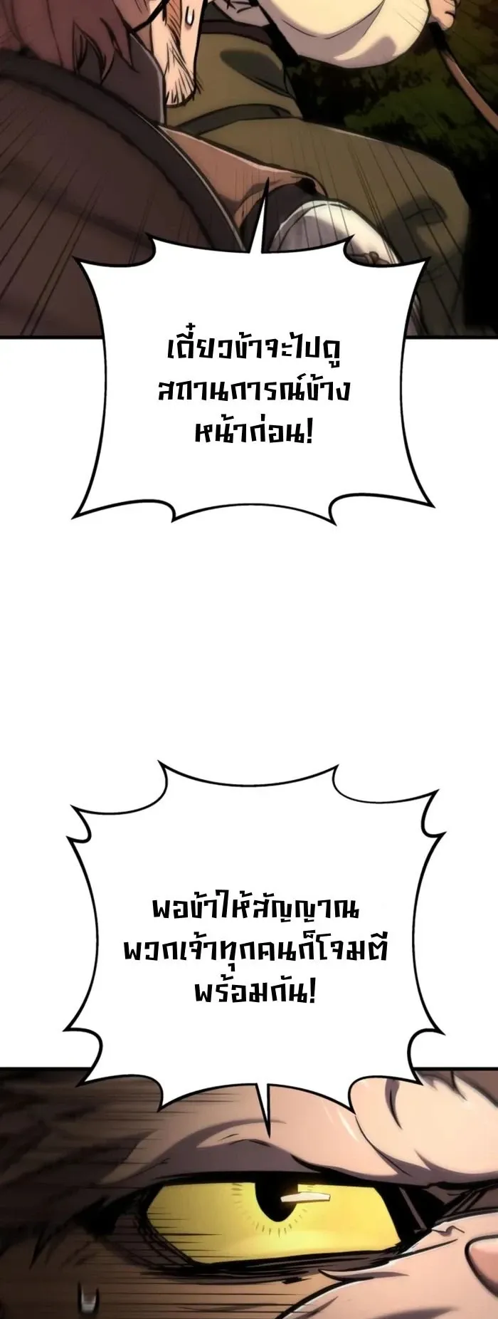 The Wandering Knight’s Survival Manual ตอนที่ 11 หน้า 28