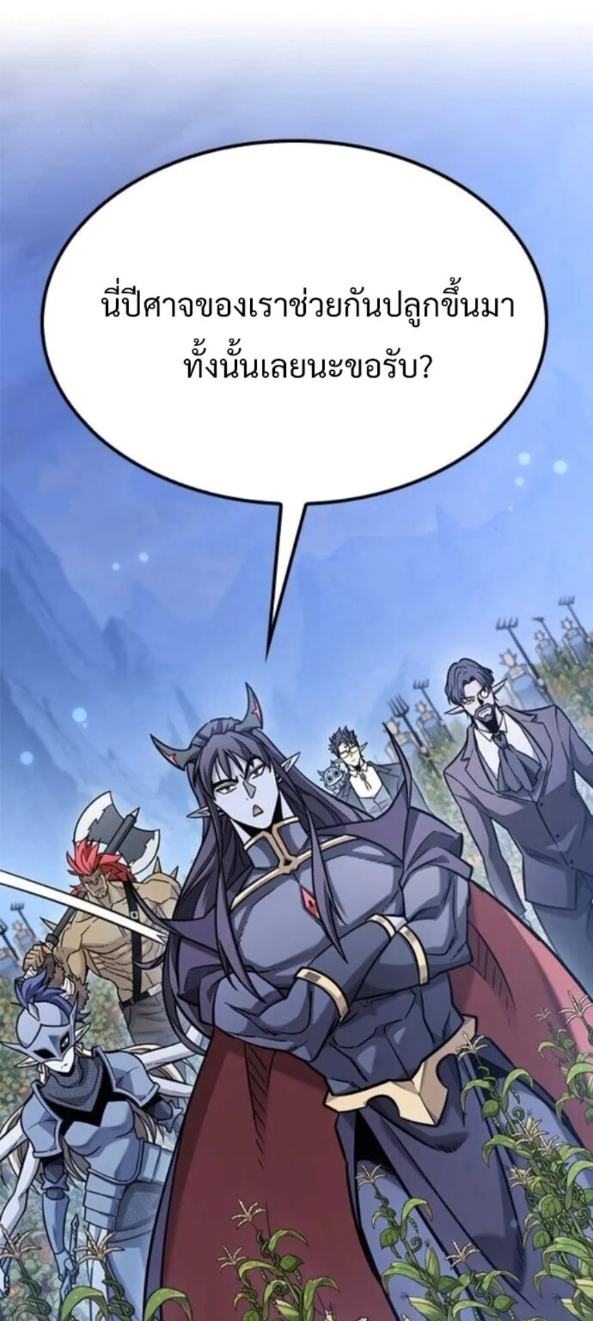 What a Bountiful Harvest, Demon Lord! ตอนที่ 42 หน้า 43