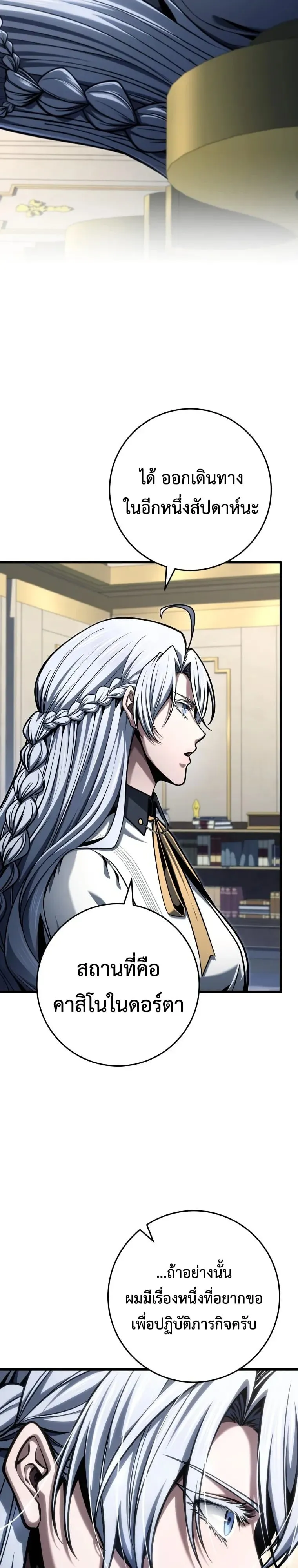 A Dragonslayer’s Peerless Regression ตอนที่ 97 หน้า 20