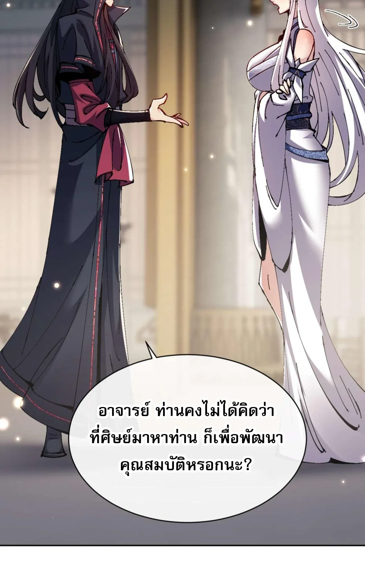 Devious Son of Heaven ตอนที่ 114 หน้า 29