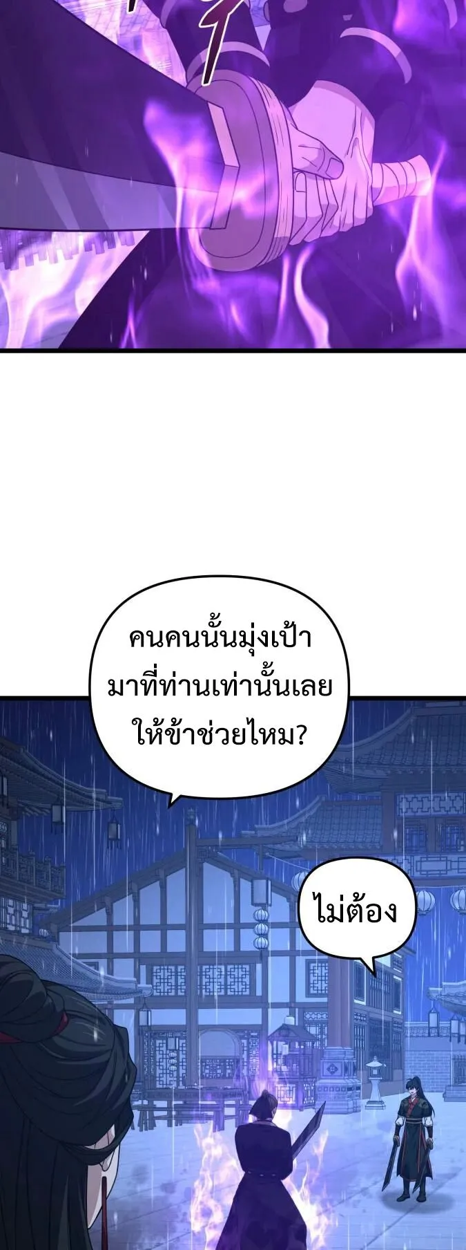 Reincarnation of the Martial God ตอนที่ 16 หน้า 50