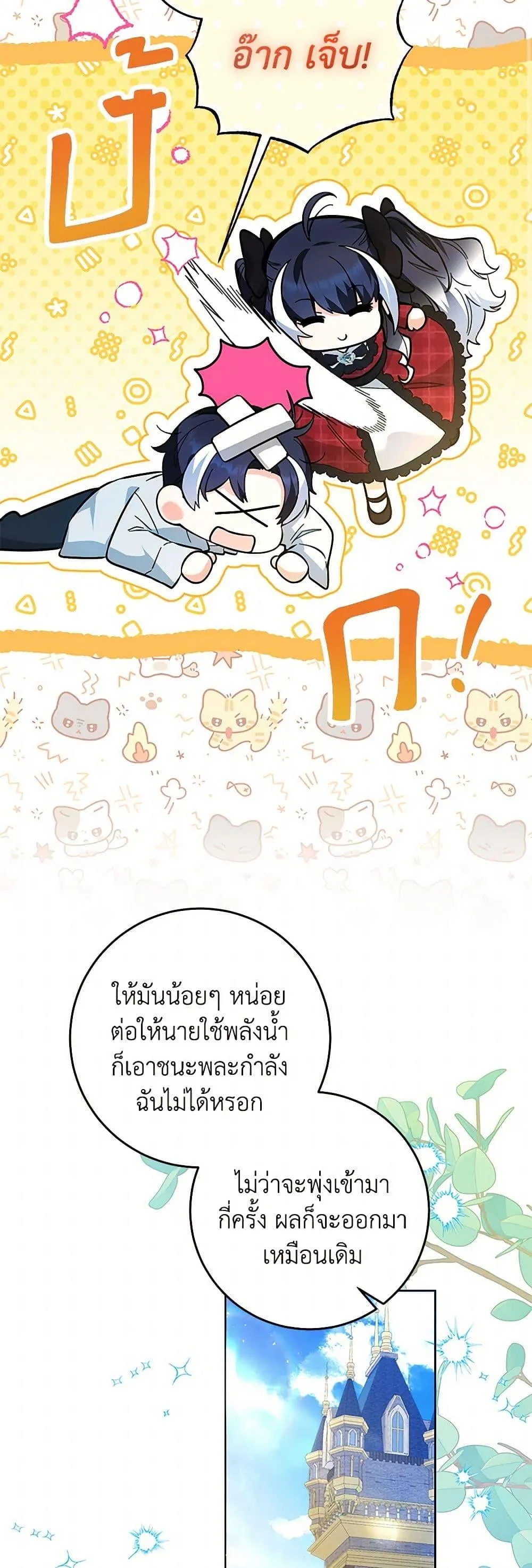 Black Killer Whale Baby ตอนที่ 12 หน้า 24