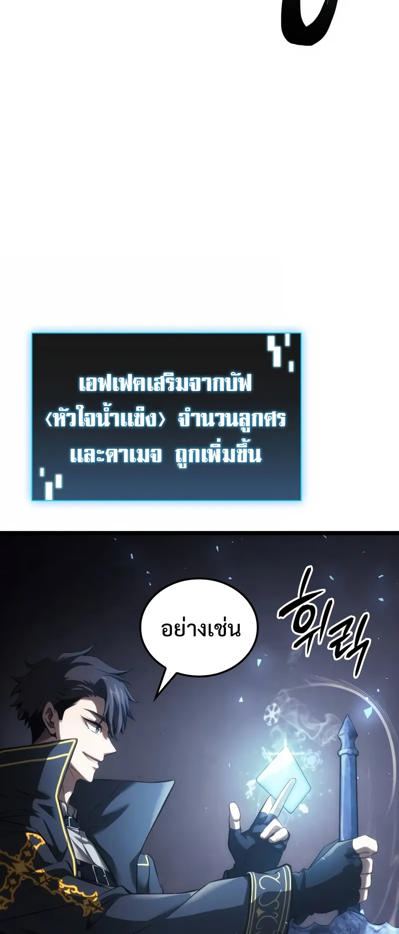 Insanely-Talented Player ตอนที่ 4 หน้า 43