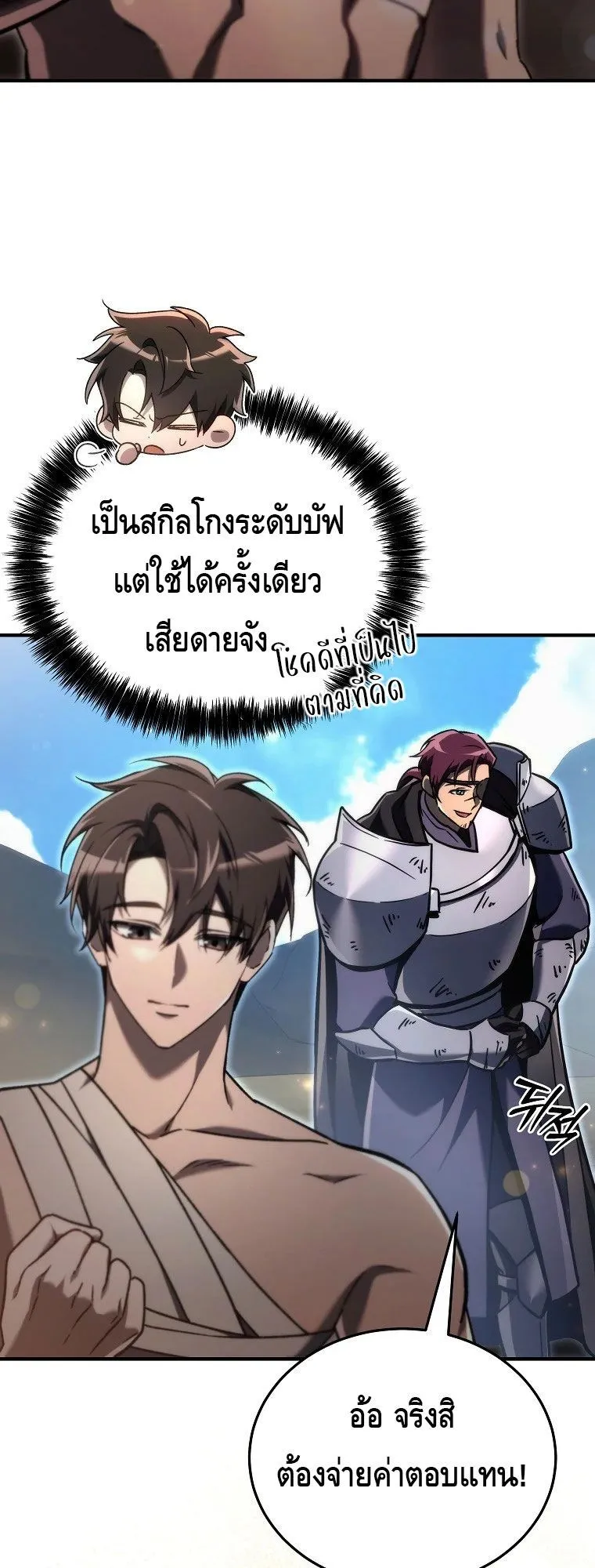 The Genius Blacksmith’s Game ตอนที่ 14 หน้า 80