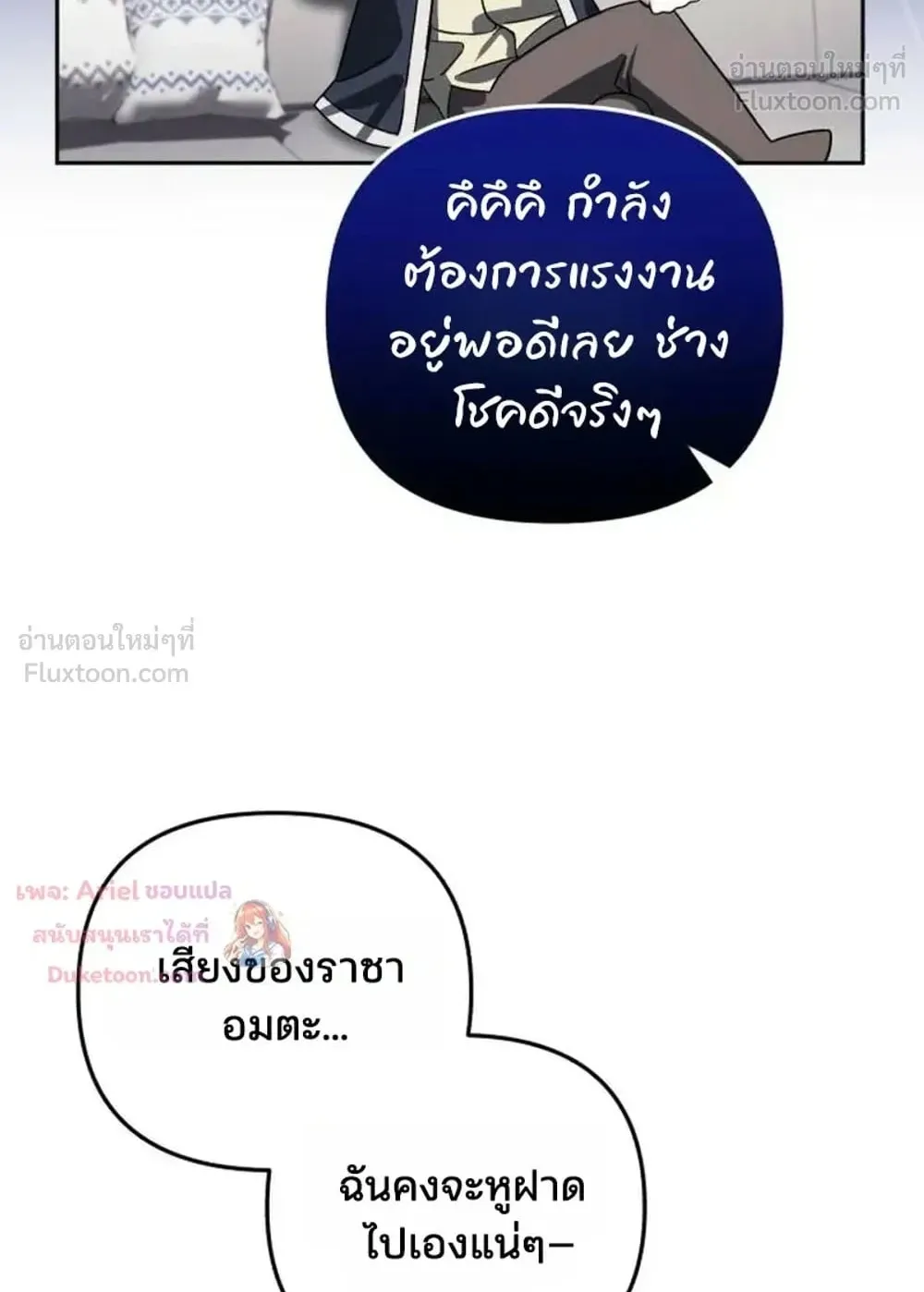 Sovereign of the Infinite Clones ตอนที่ 92 หน้า 30