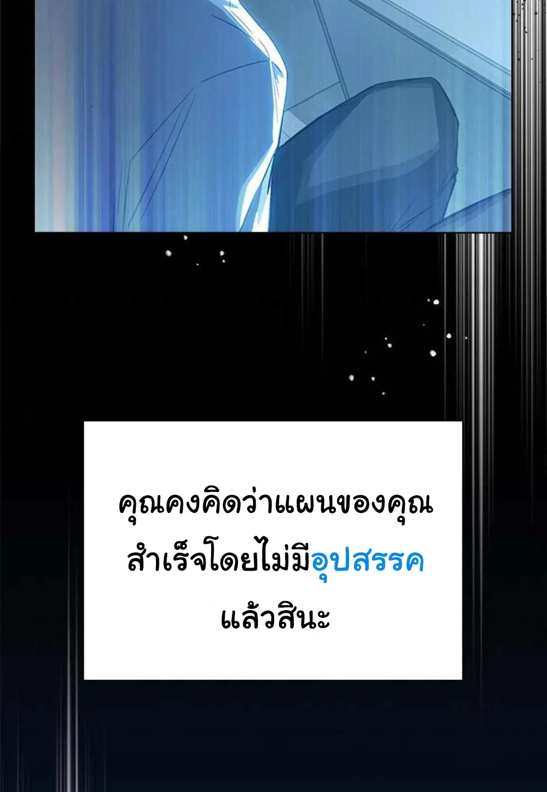 Bad Ending Maker ตอนที่ 2 หน้า 7