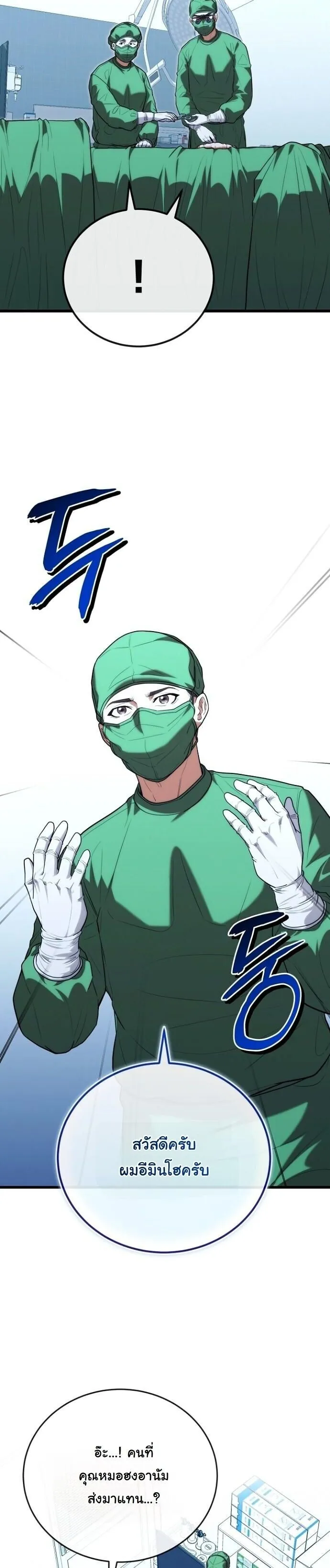 Hua Tuo Becomes a Surgeon ตอนที่ 42 หน้า 25