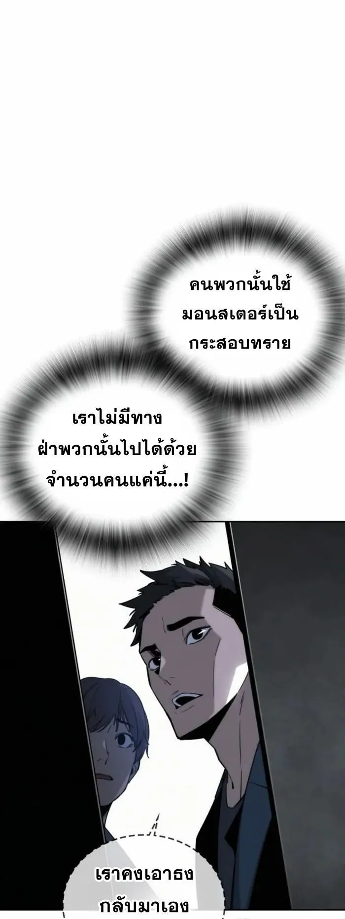 The Regressor Only Protects Me ตอนที่ 8 หน้า 8
