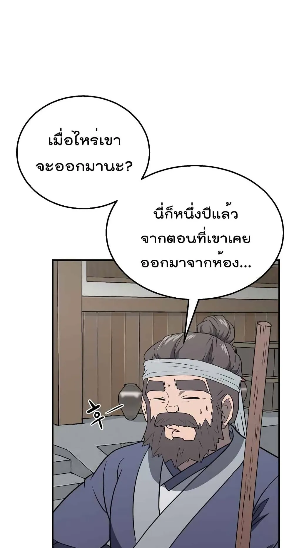 Millennium Spinning ตอนที่ 20 หน้า 81