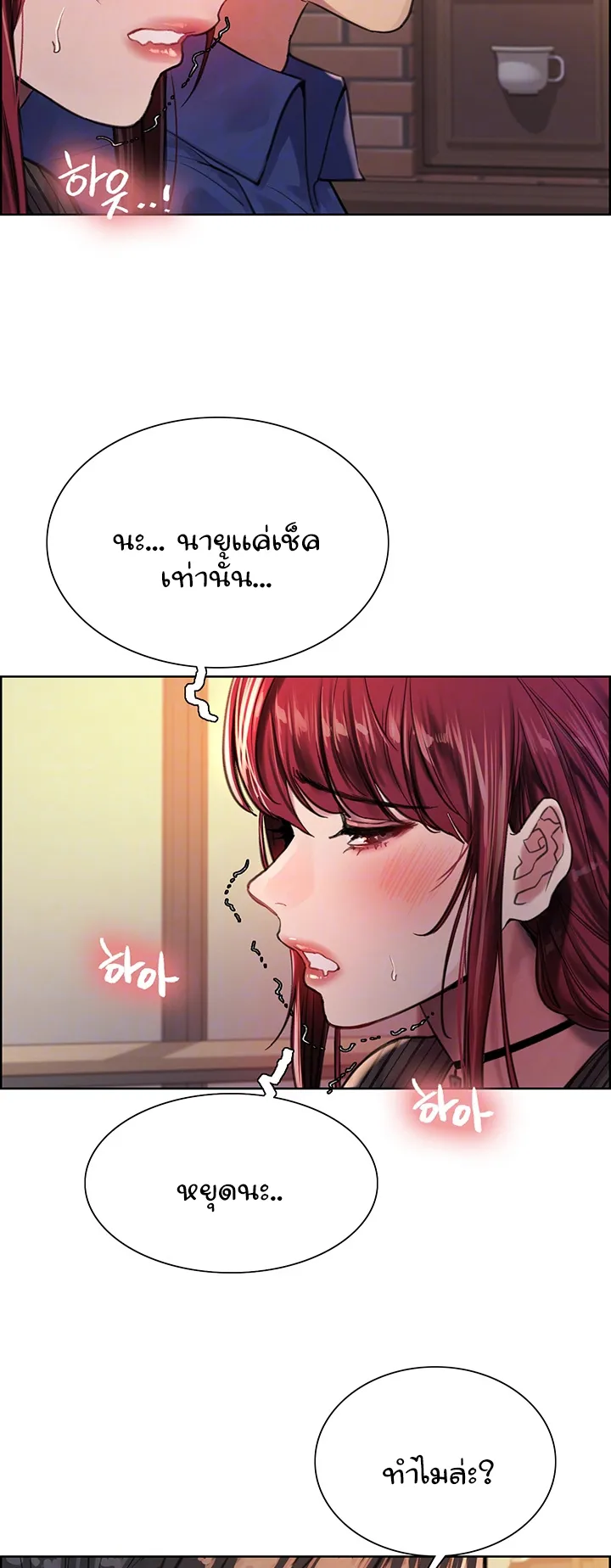 Sex-Stop Watch ตอนที่ 35 หน้า 11