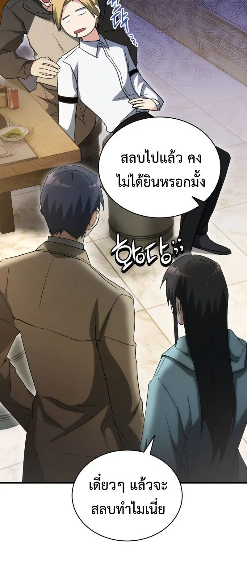 The Ranker Who Just Wants to Retire ตอนที่ 11 หน้า 54