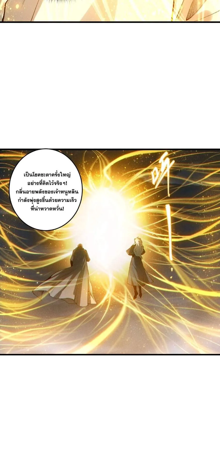 Disastrous Necromancer ตอนที่ 249 หน้า 15