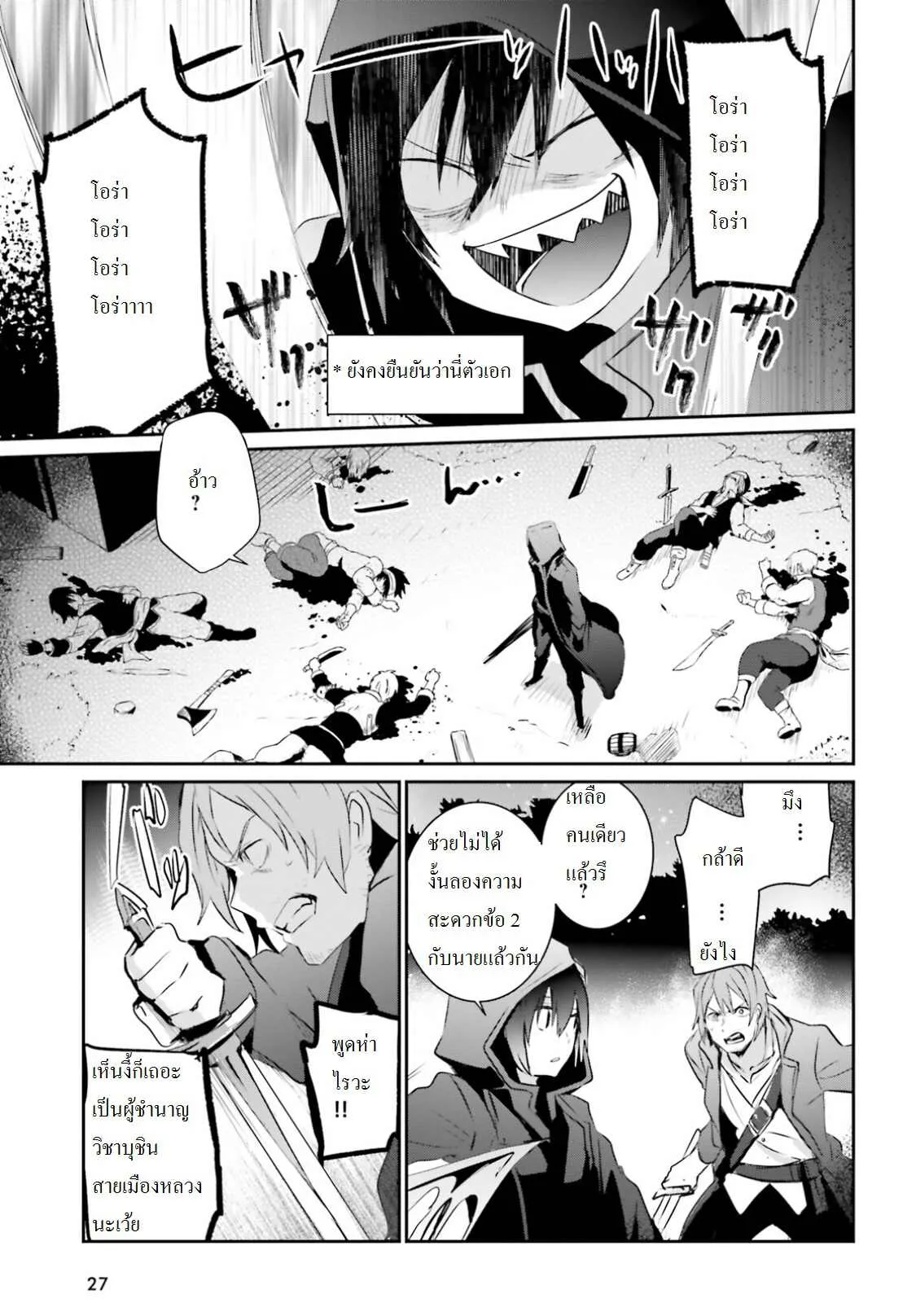 Kage no Jitsuryokusha ni Naritakute ตอนที่ 1 หน้า 20