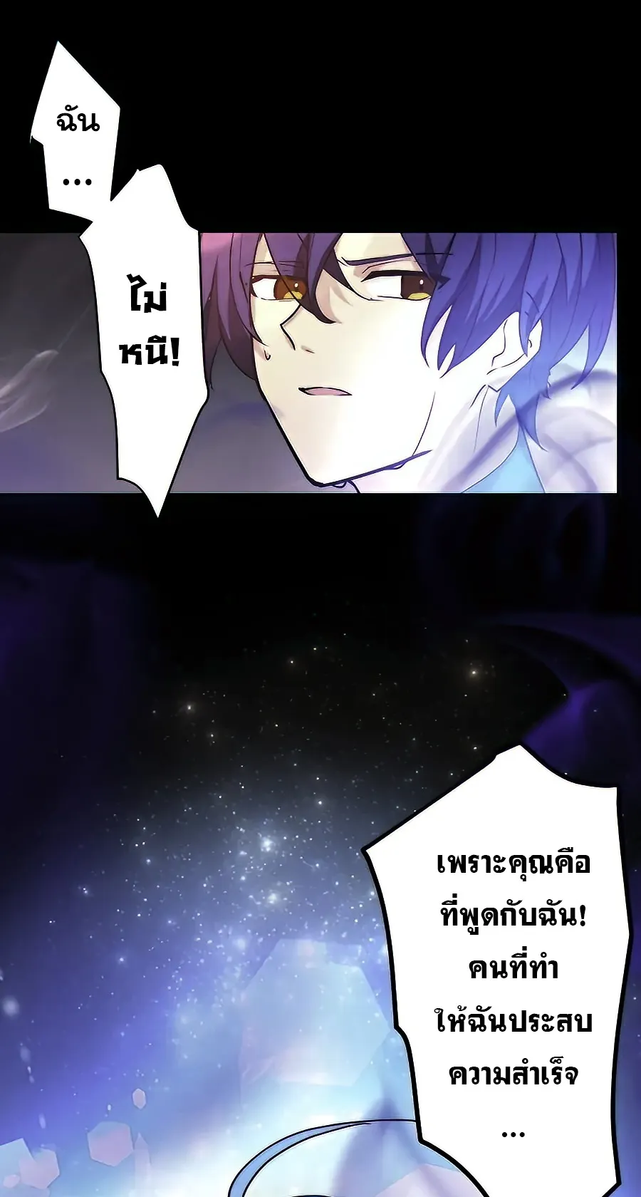Hidden Class Gravity User ตอนที่ 14 หน้า 81
